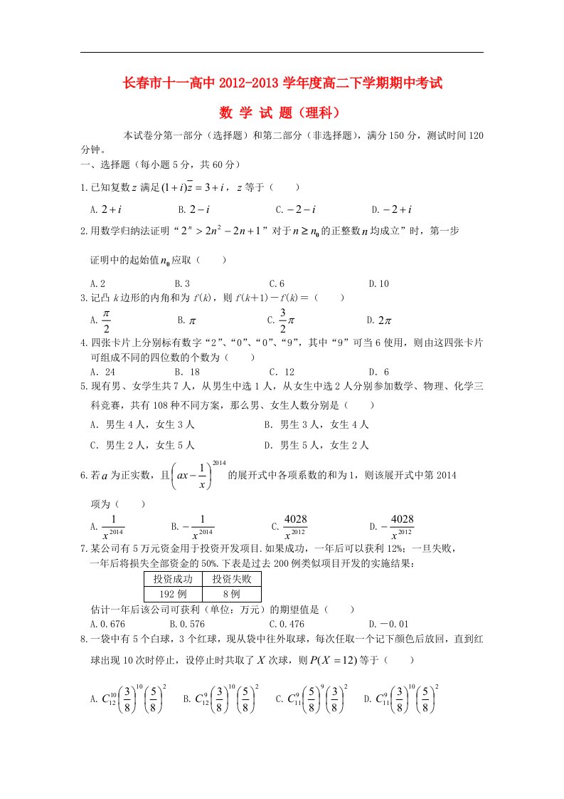 吉林省十一高中高二数学下学期期中试题