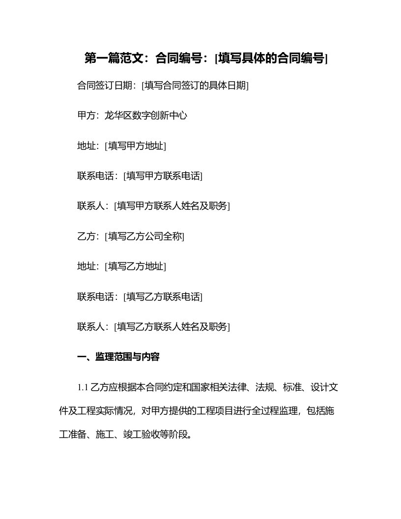 龙华区数字创新中心公共服务层、公共食堂装修项目监理合同