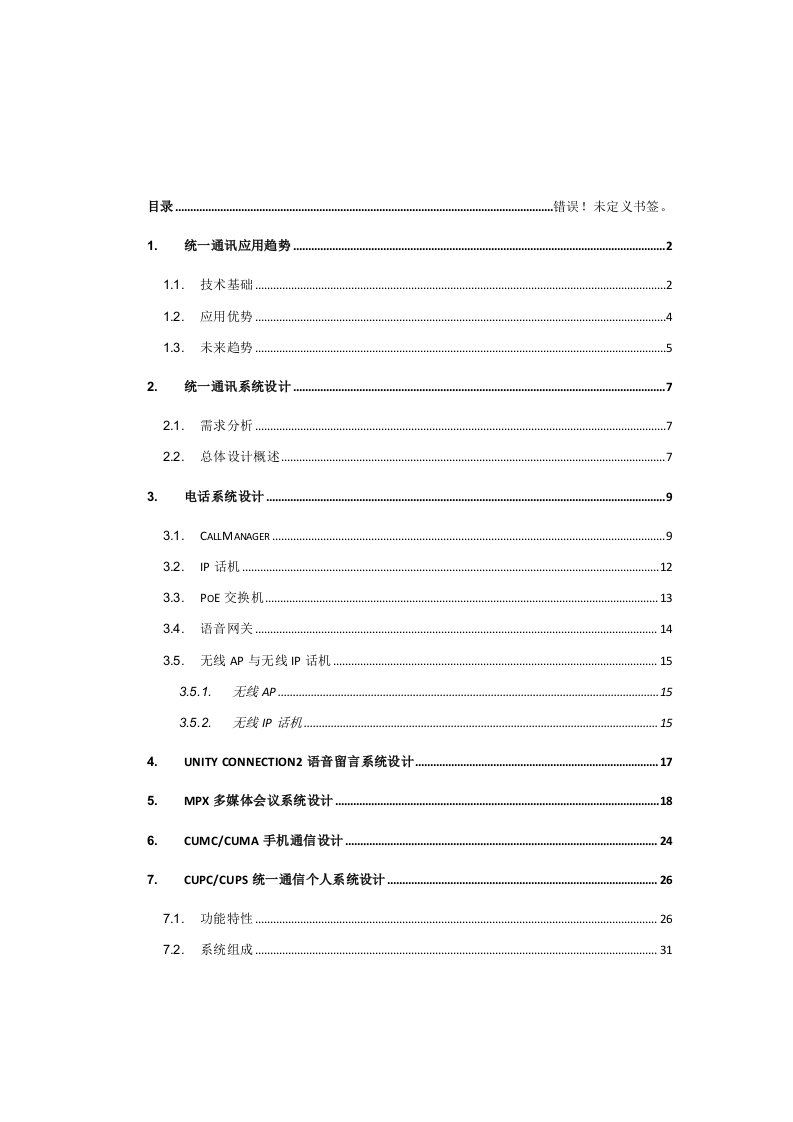 江苏电信展厅uc系统方案