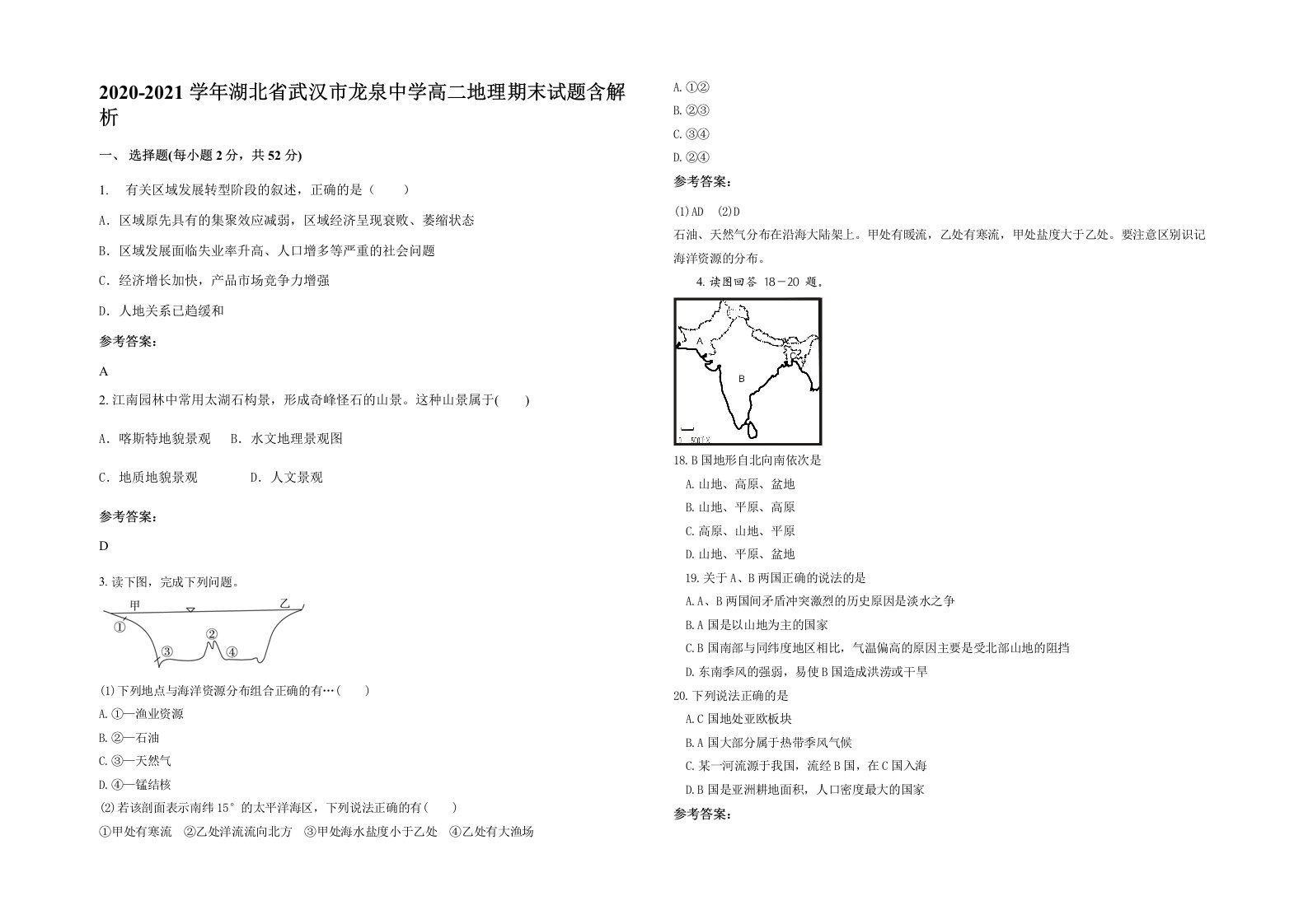 2020-2021学年湖北省武汉市龙泉中学高二地理期末试题含解析