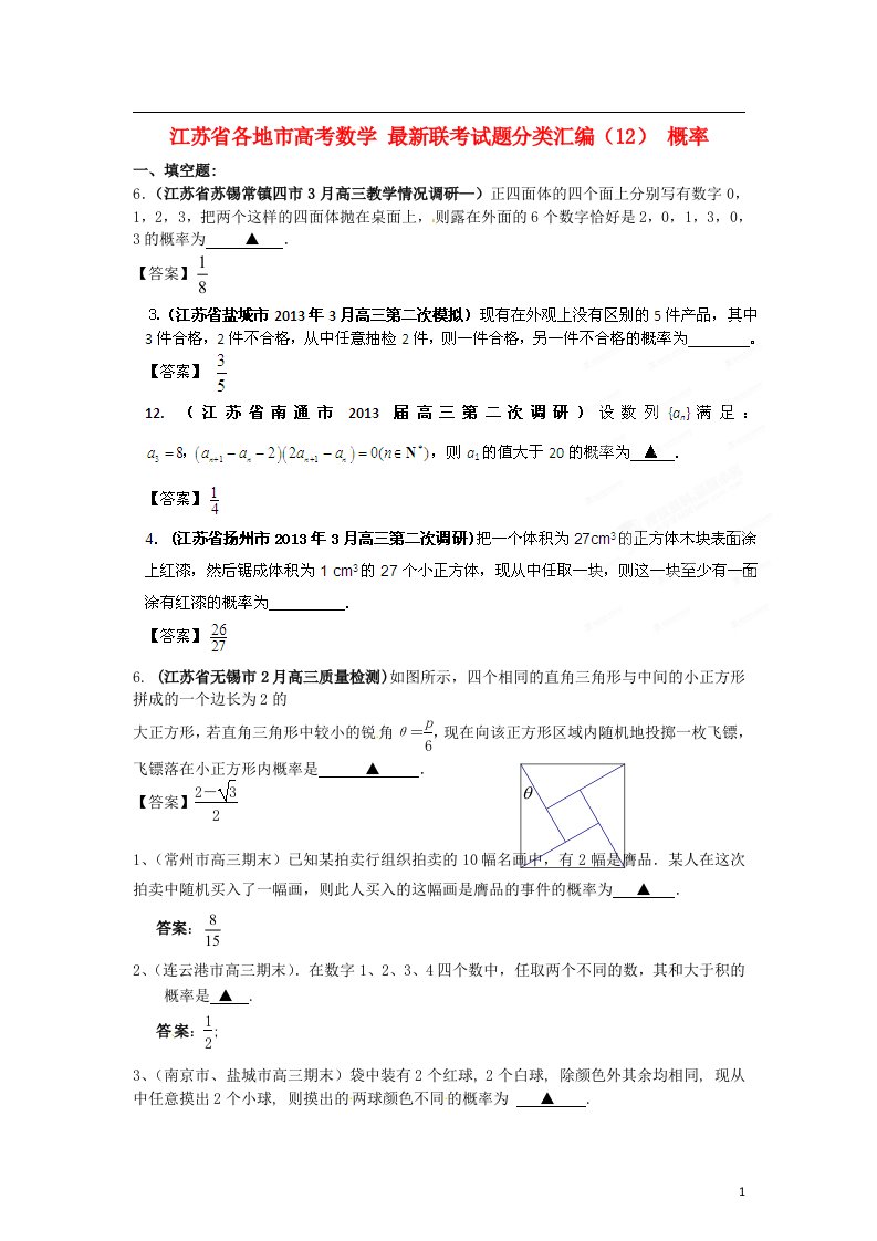 江苏省各地市高考数学