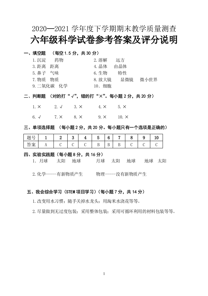 六年科学答案