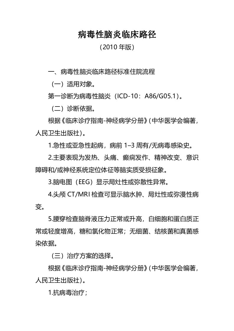 神经内科专业8个病种临床路径