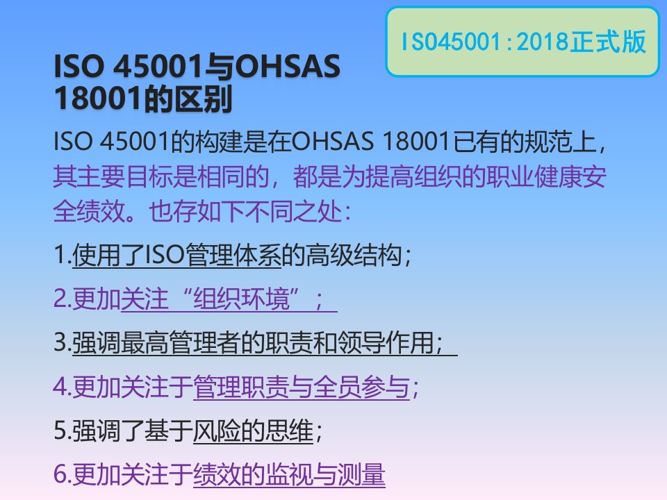 ISO45001新版职业健康安全管理体系ppt课件