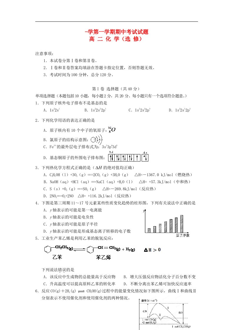 江苏省泰州市姜堰区高二化学上学期期中试题（选修）苏教版