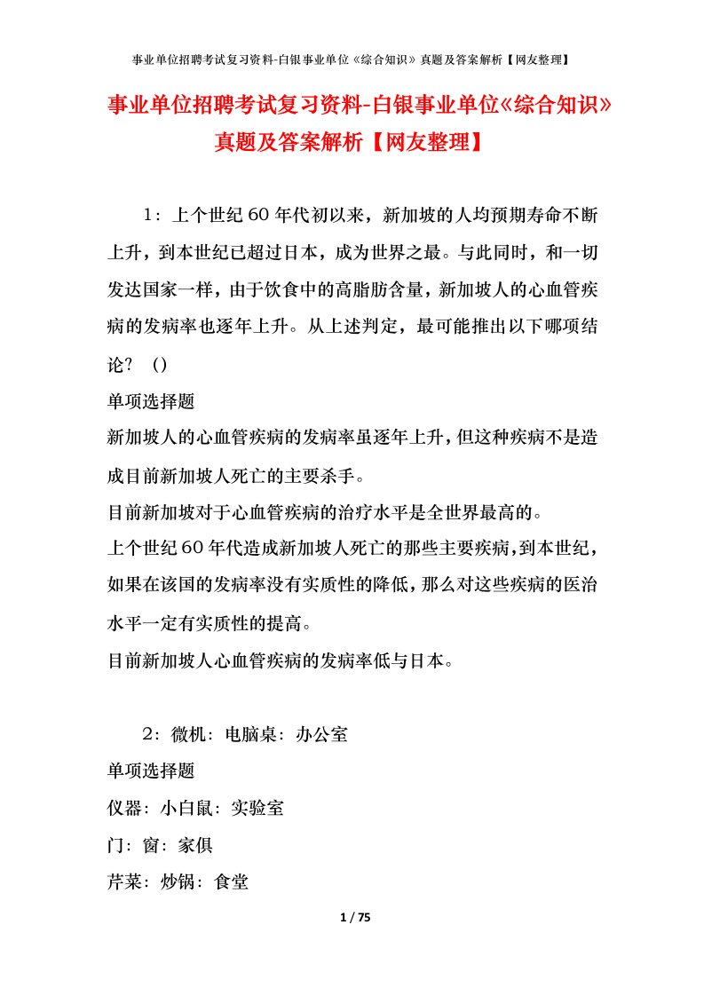 事业单位招聘考试复习资料-白银事业单位综合知识真题及答案解析网友整理