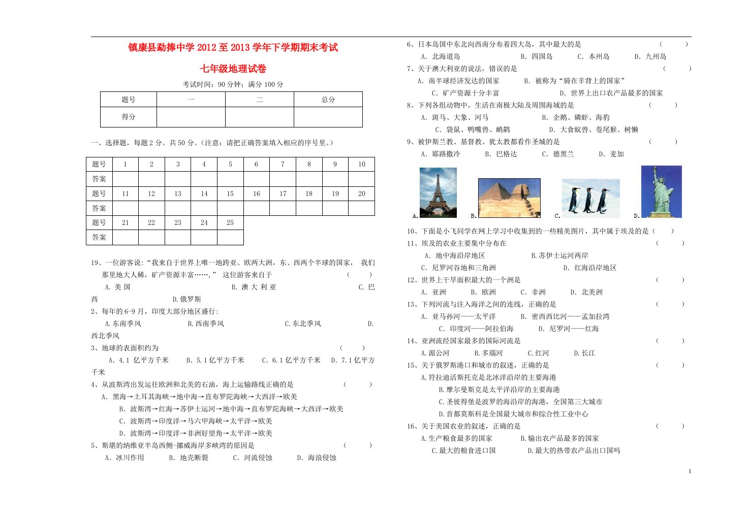 云南省临沧市镇康县勐捧中学七年级地理下学期期末考试试卷