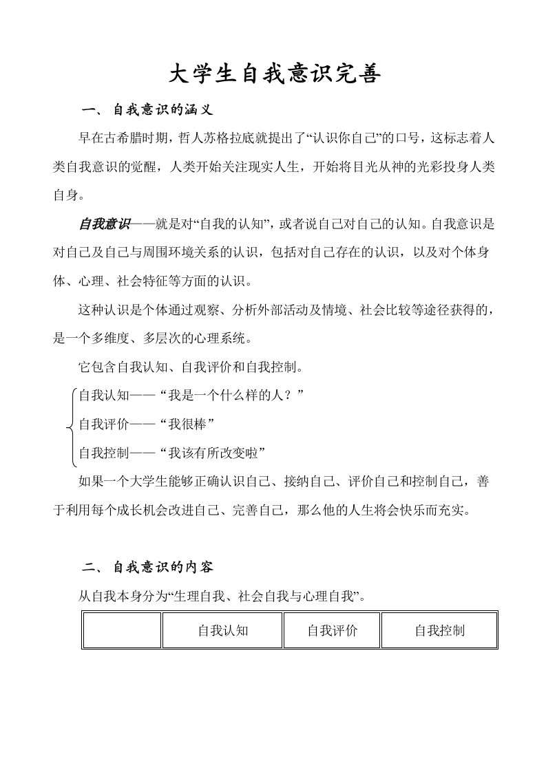 大学生自我意识完善