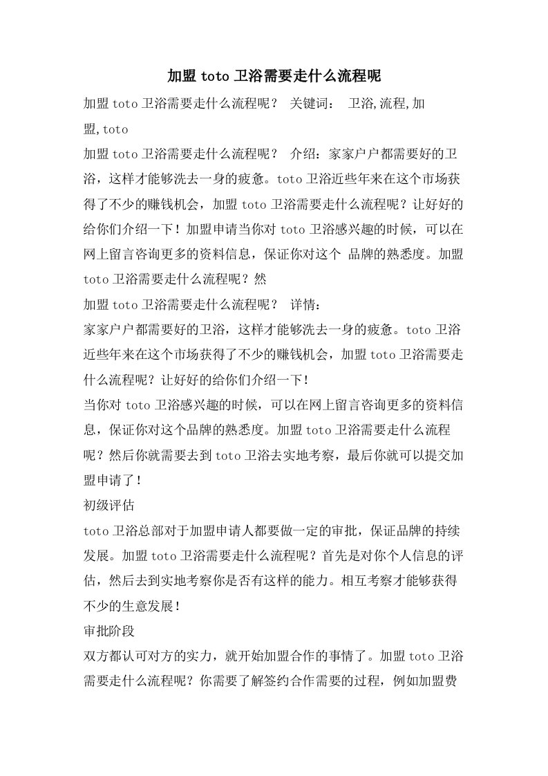 加盟toto卫浴需要走什么流程呢