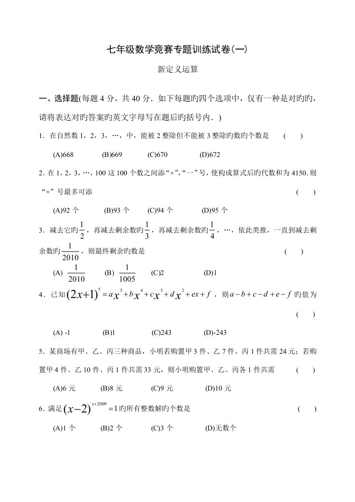 2023年七年级数学竞赛专题训练试卷新定义运算