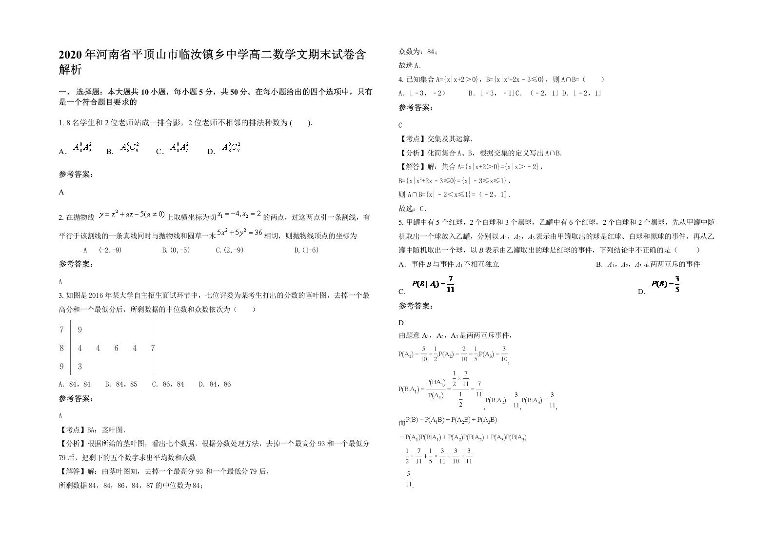 2020年河南省平顶山市临汝镇乡中学高二数学文期末试卷含解析