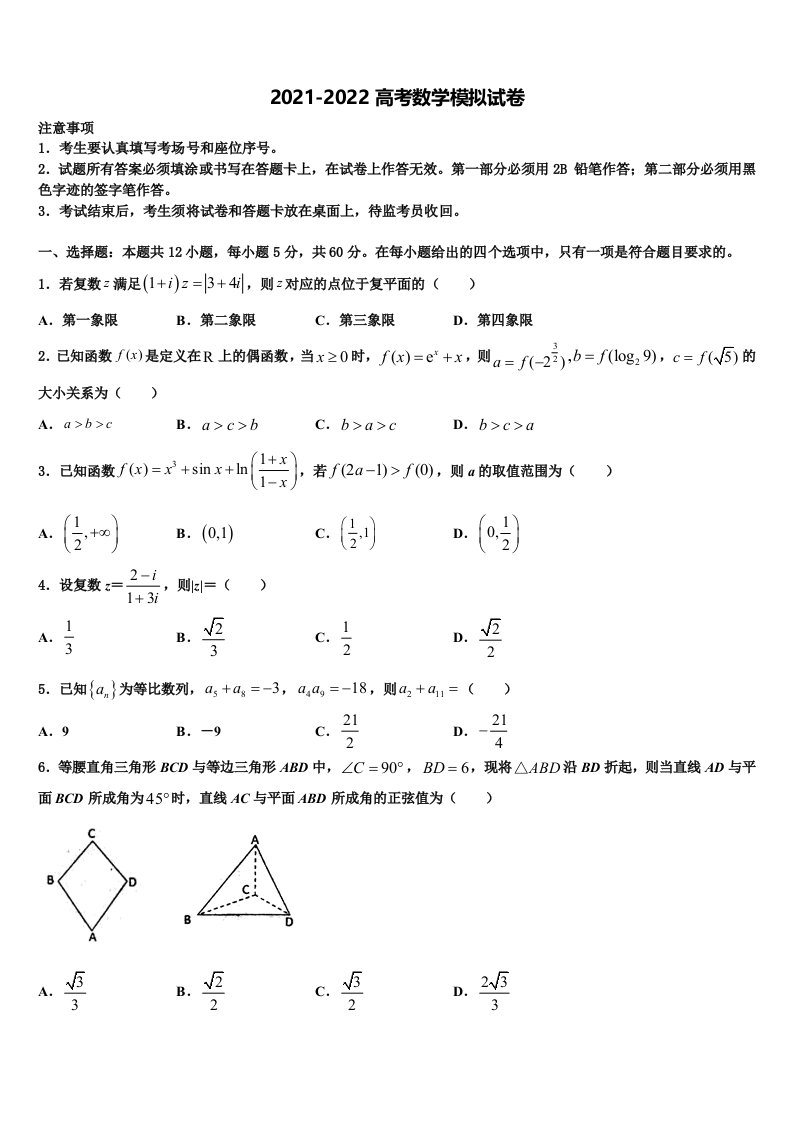 2022届上海市香山中学高三下第一次测试数学试题含解析