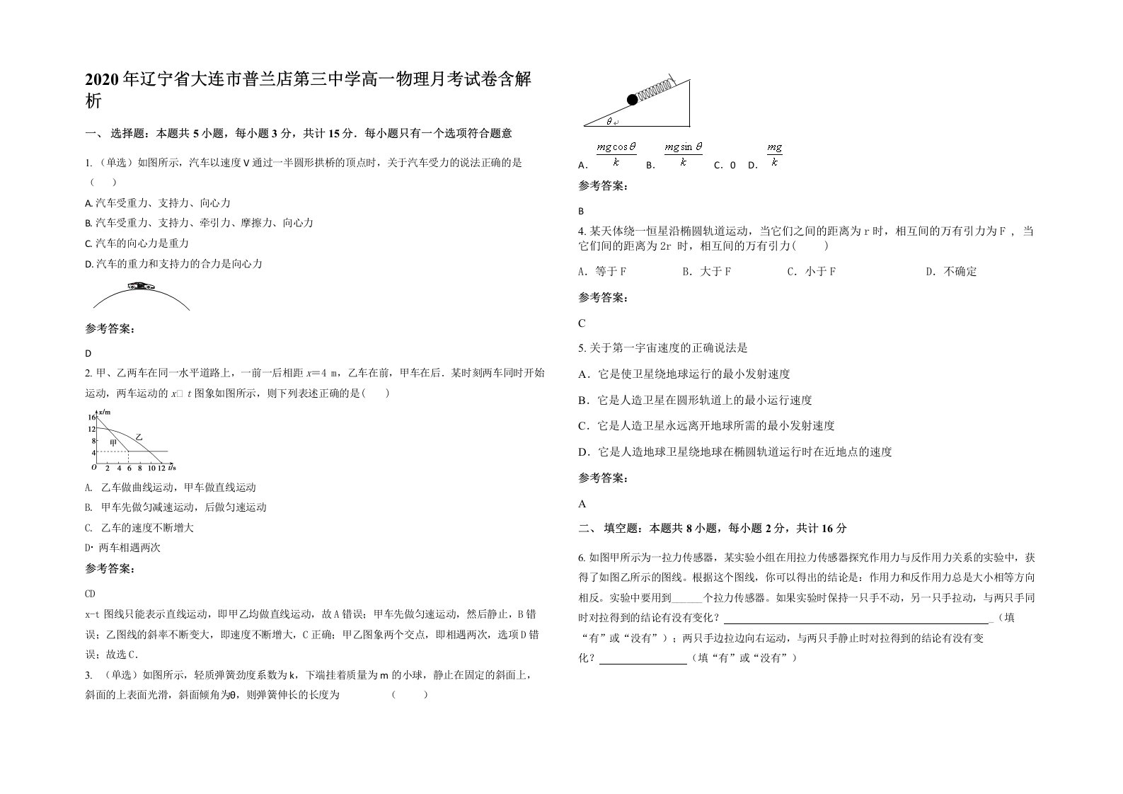 2020年辽宁省大连市普兰店第三中学高一物理月考试卷含解析