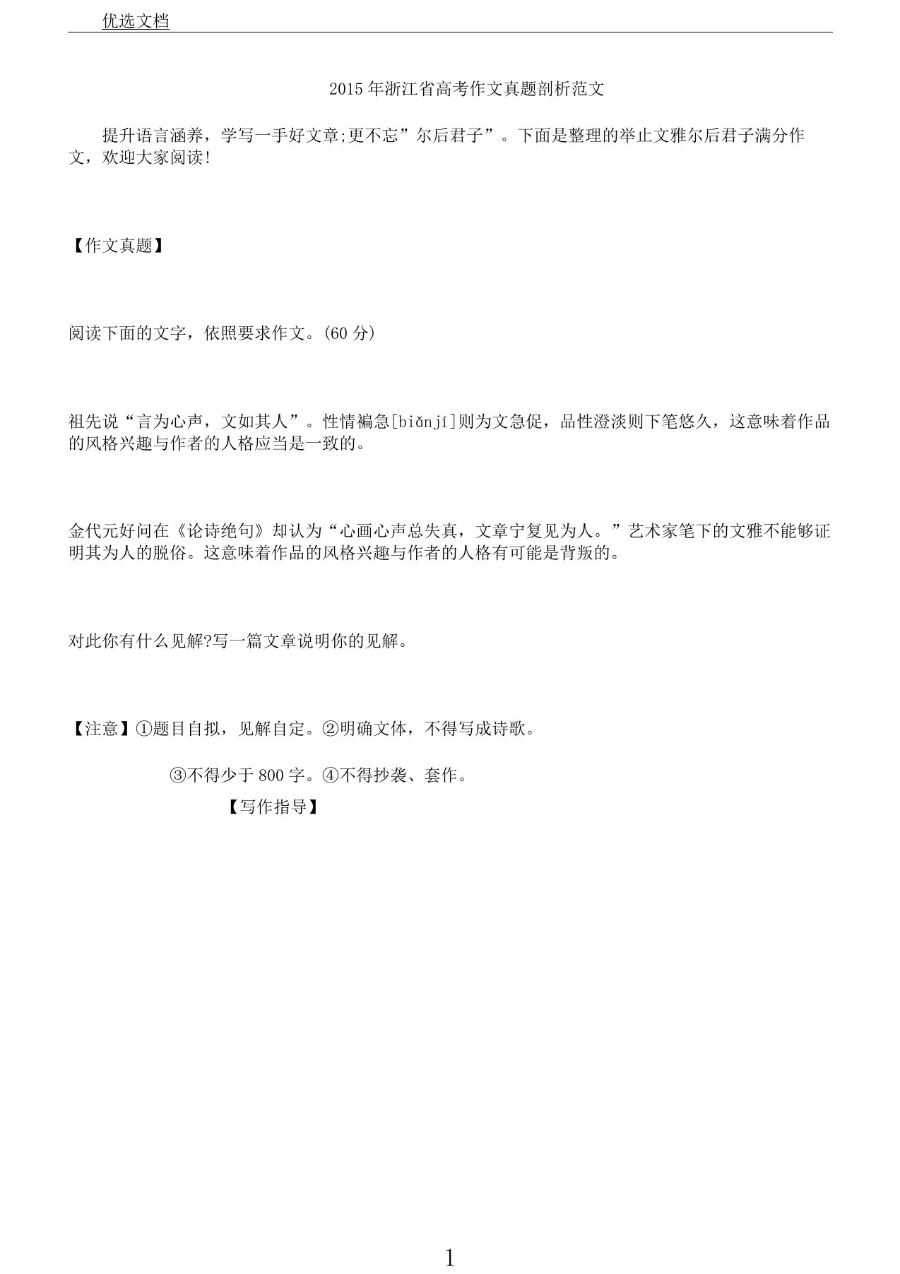 浙江省高考教案作文学习试题解析