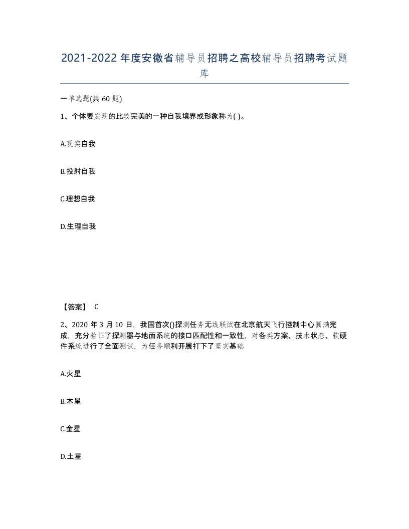 2021-2022年度安徽省辅导员招聘之高校辅导员招聘考试题库