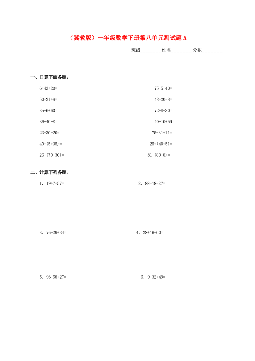 一年级数学下册