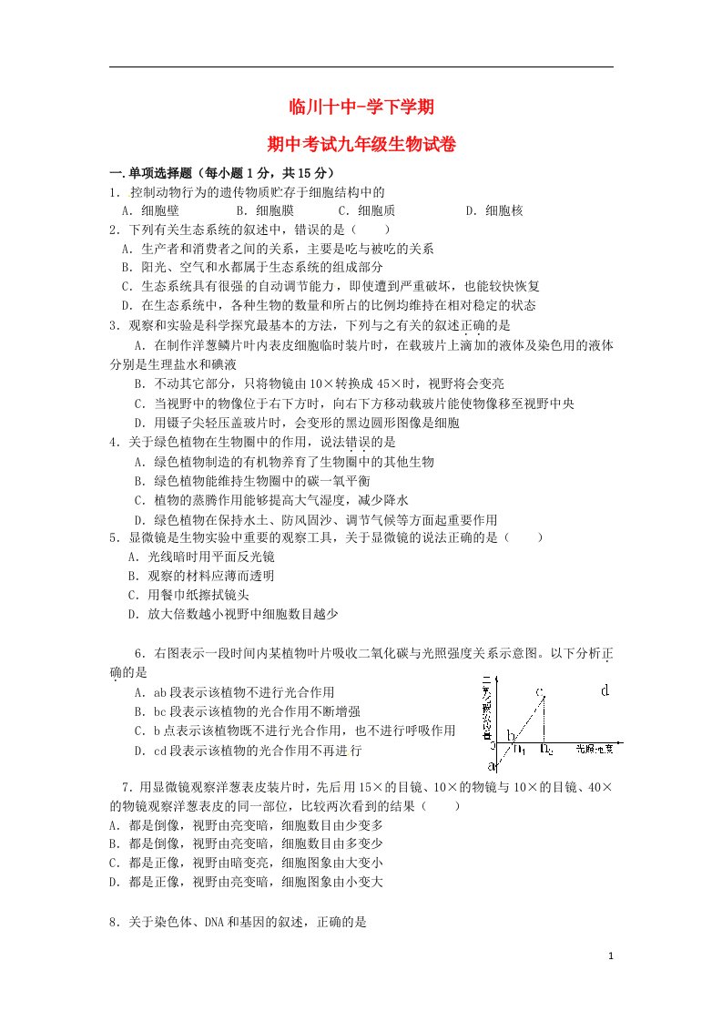 江西省抚州市临川区第十中学九级生物下学期期中试题