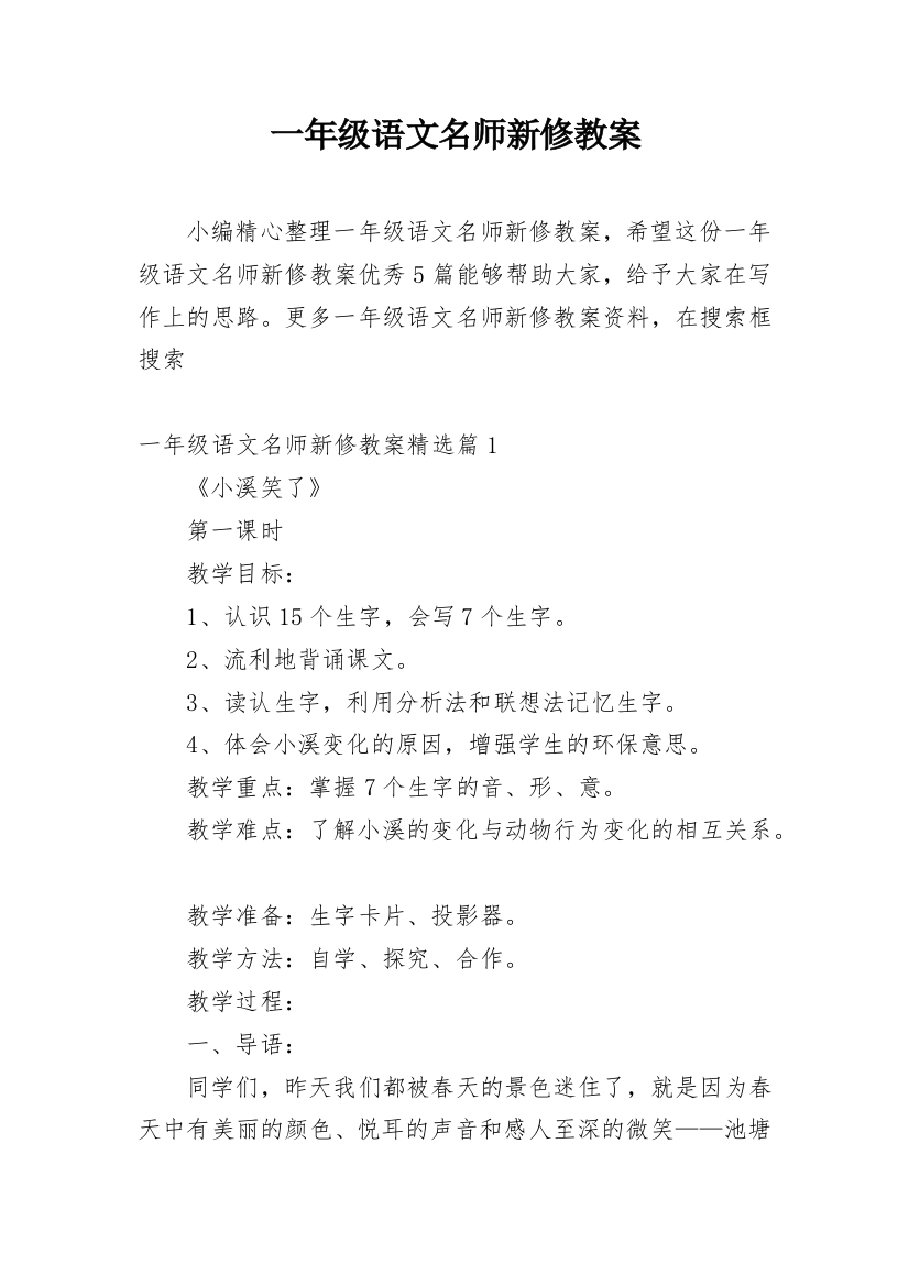 一年级语文名师新修教案