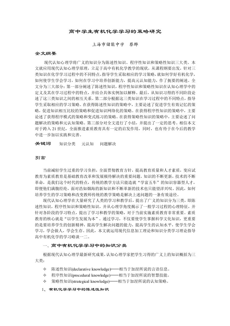 高中学生有机化学学习的策略研究