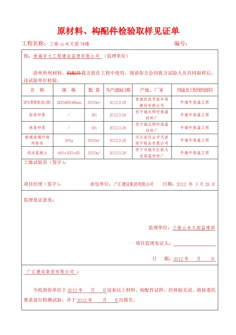 原材料取样见证单