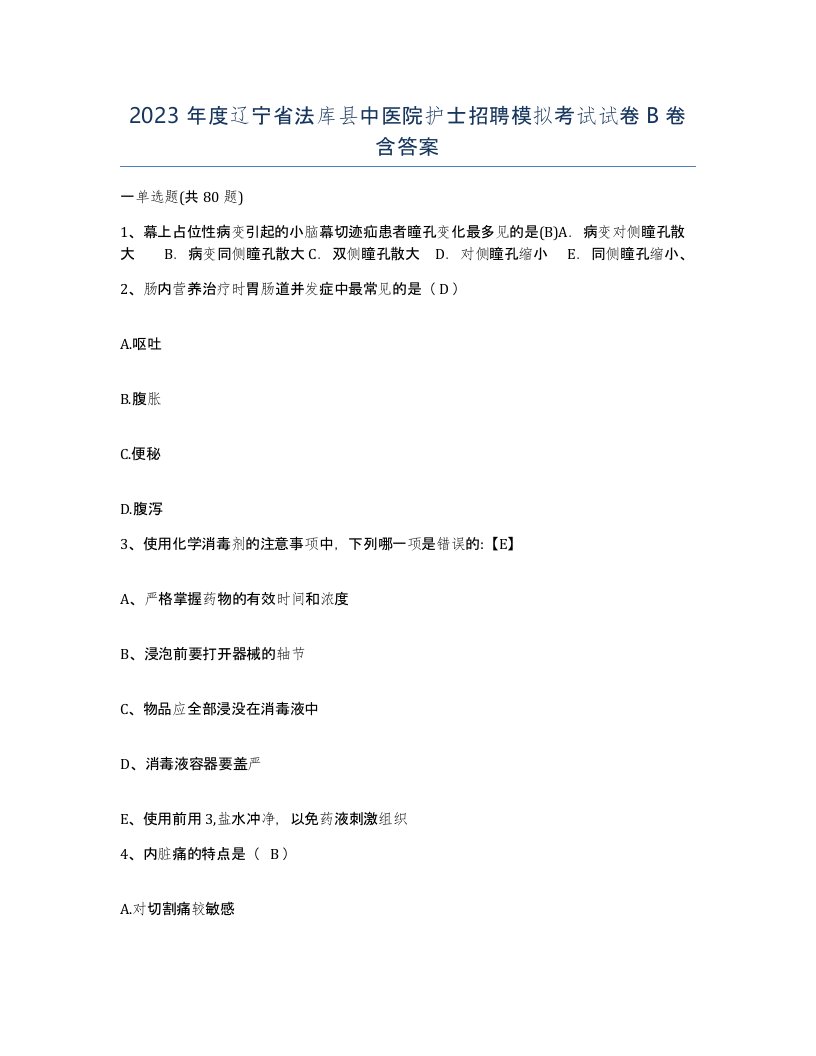 2023年度辽宁省法库县中医院护士招聘模拟考试试卷B卷含答案