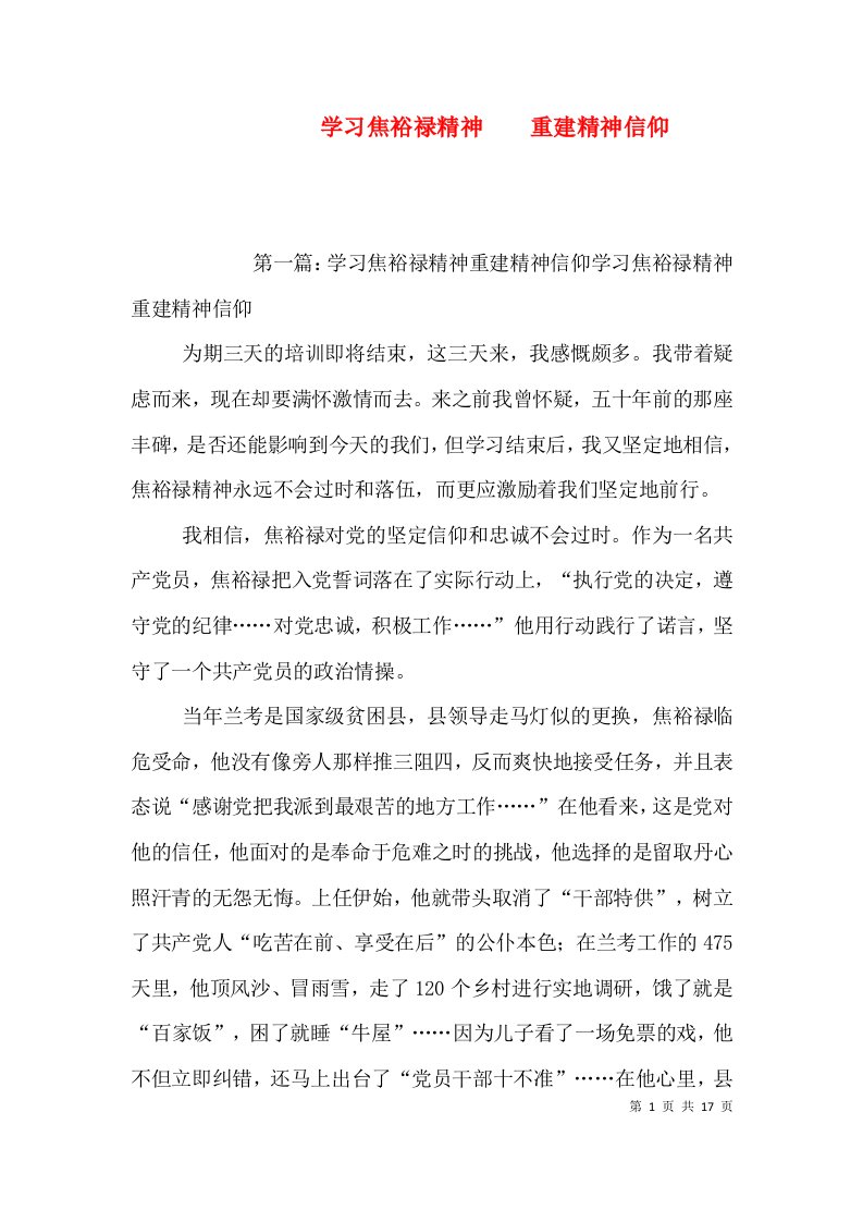 学习焦裕禄精神