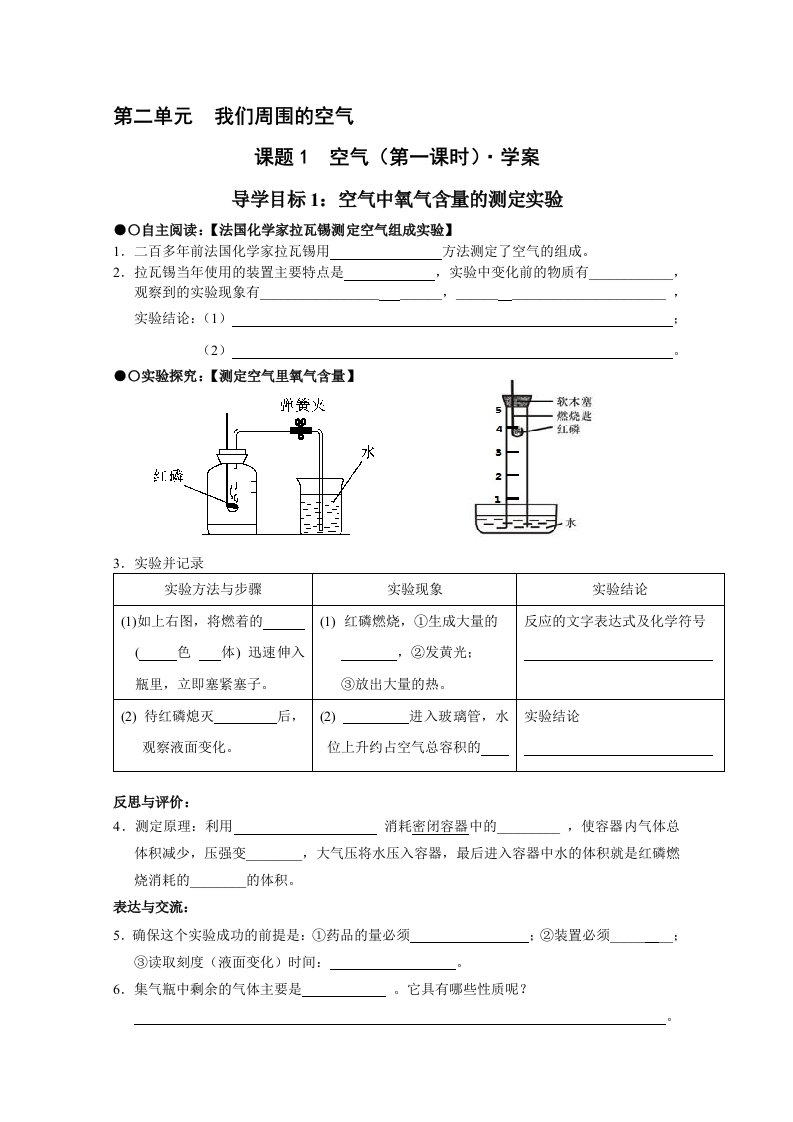 空气学案