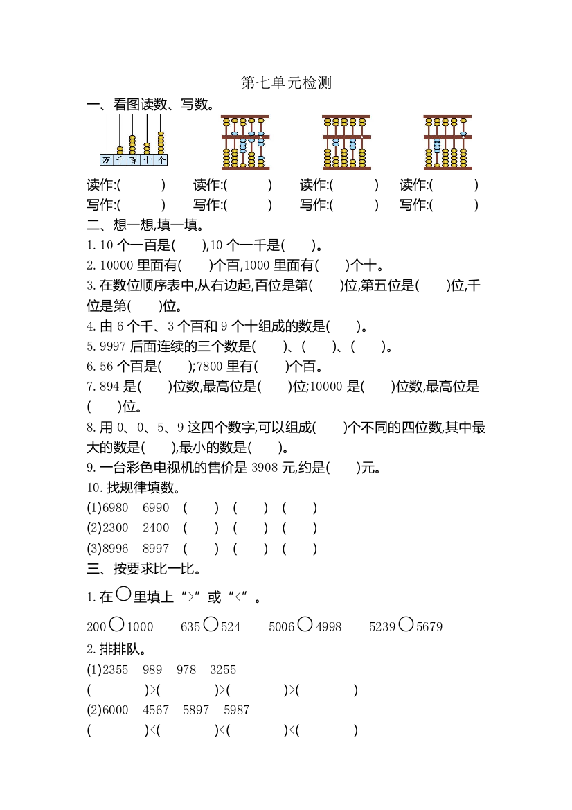 新人教版二年级下册数学第七单元检测卷