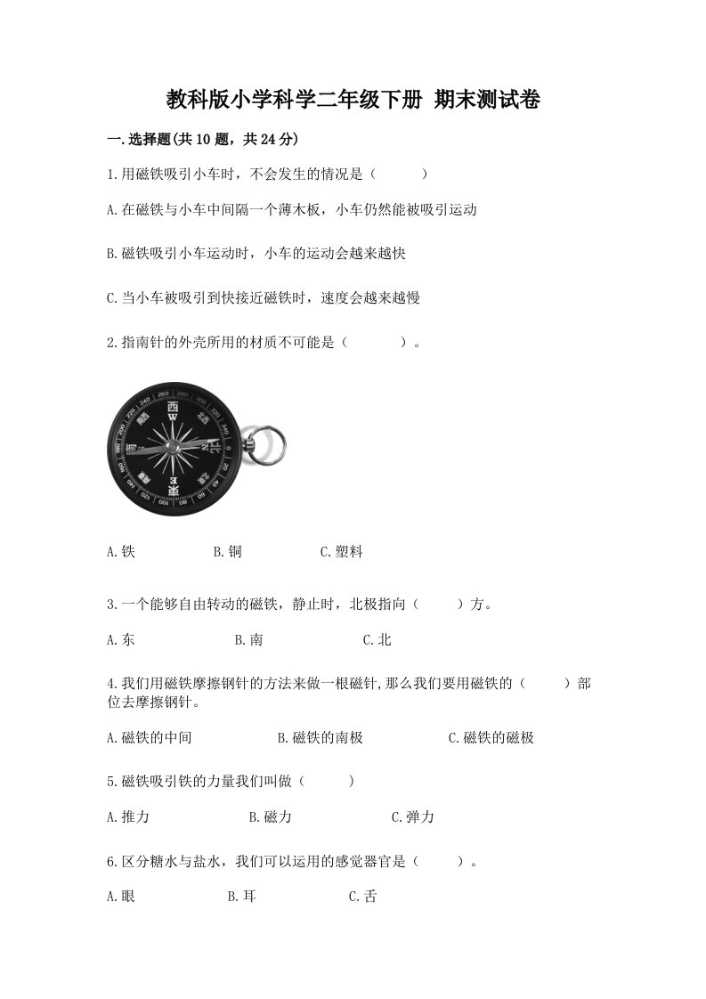 教科版小学科学二年级下册