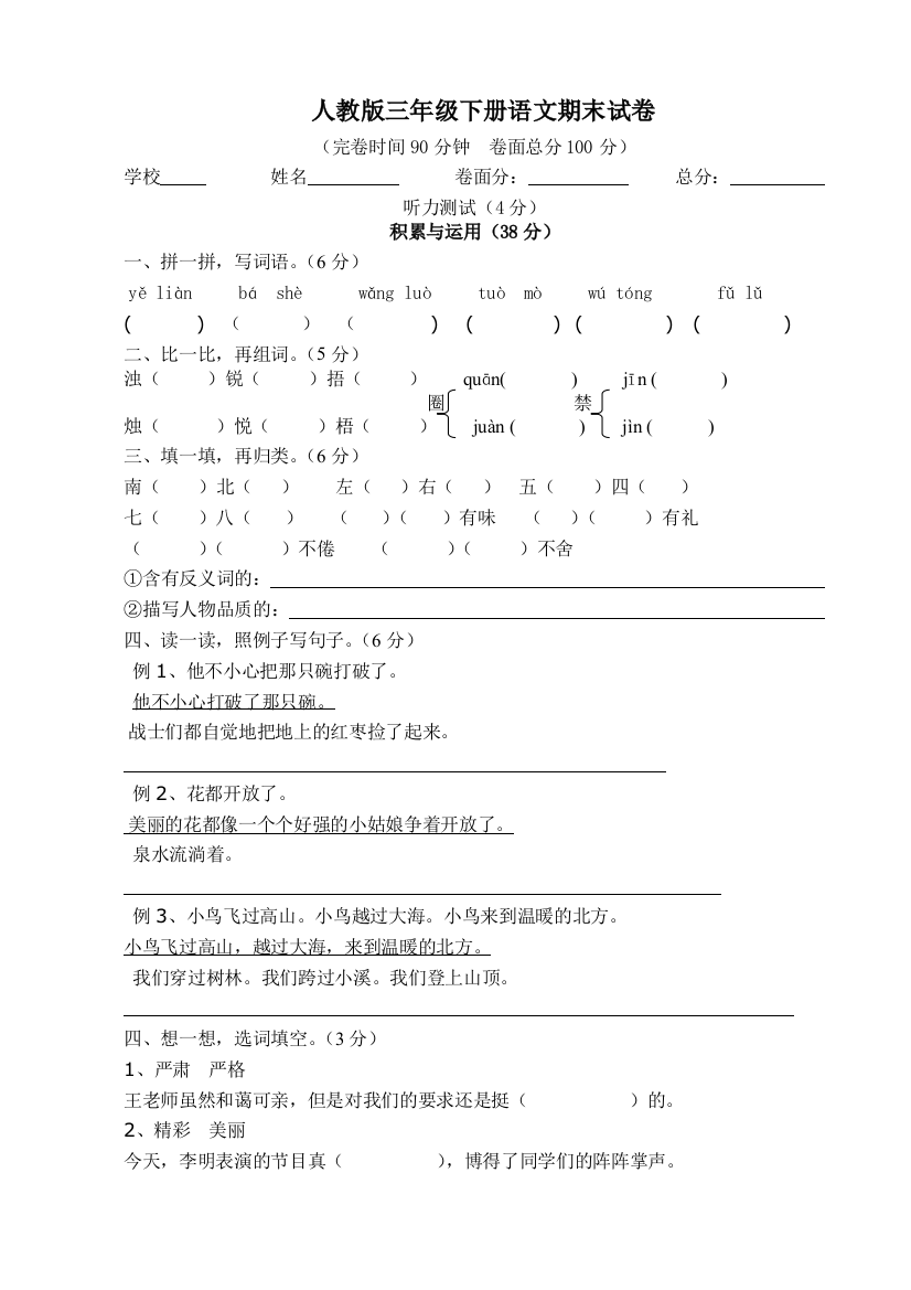 新人教版三年级下册语文期末试卷