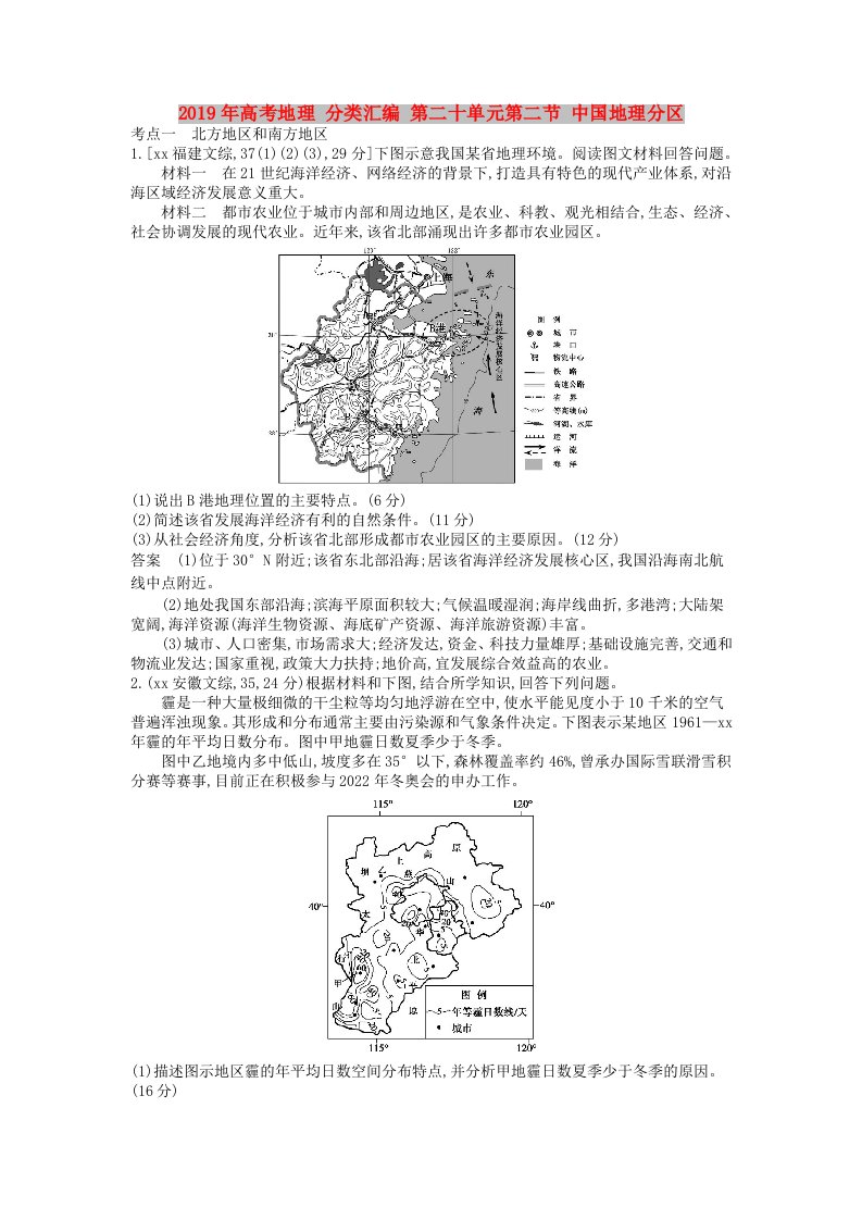 2019年高考地理