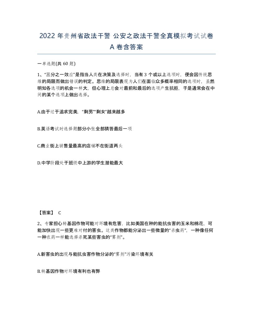 2022年贵州省政法干警公安之政法干警全真模拟考试试卷A卷含答案