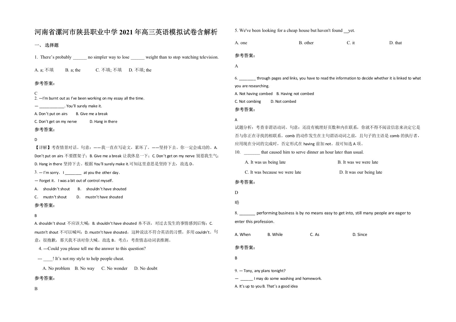 河南省漯河市陕县职业中学2021年高三英语模拟试卷含解析