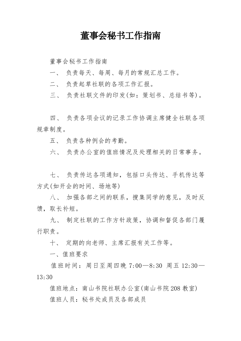 董事会秘书工作指南