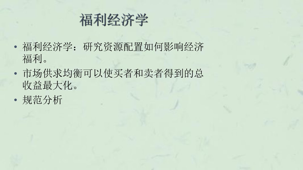 消费者生产者与市场效率4课件