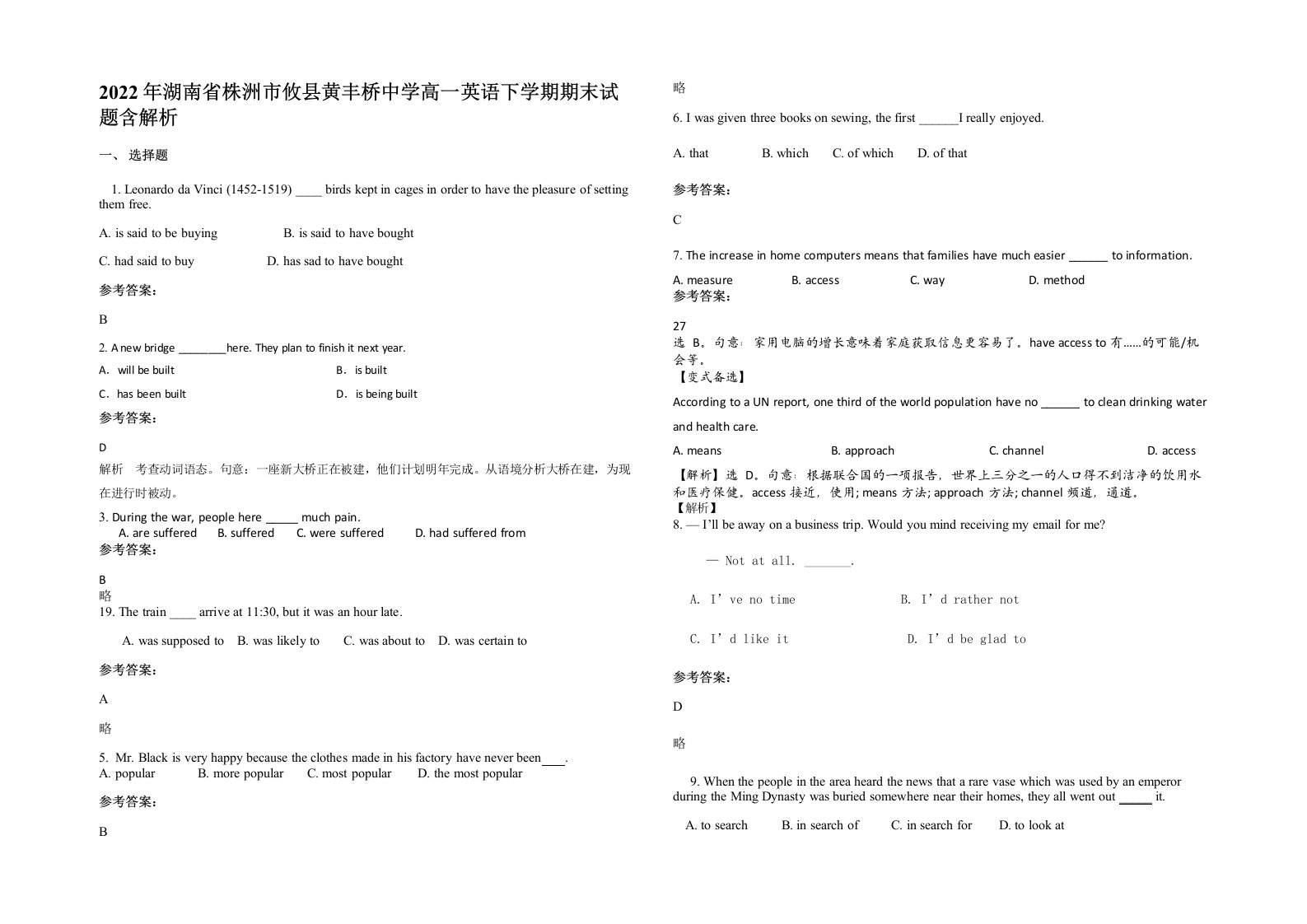 2022年湖南省株洲市攸县黄丰桥中学高一英语下学期期末试题含解析