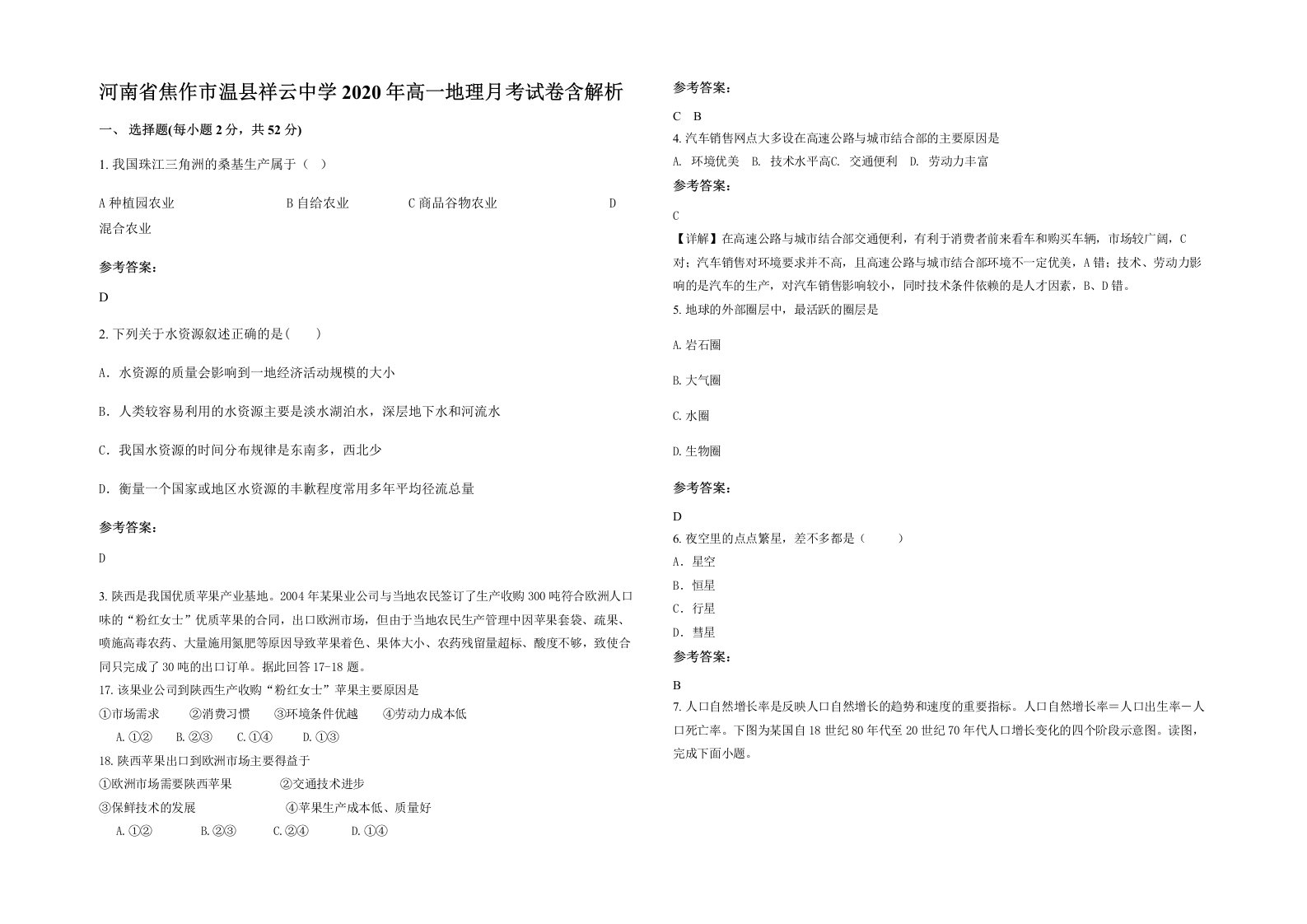 河南省焦作市温县祥云中学2020年高一地理月考试卷含解析