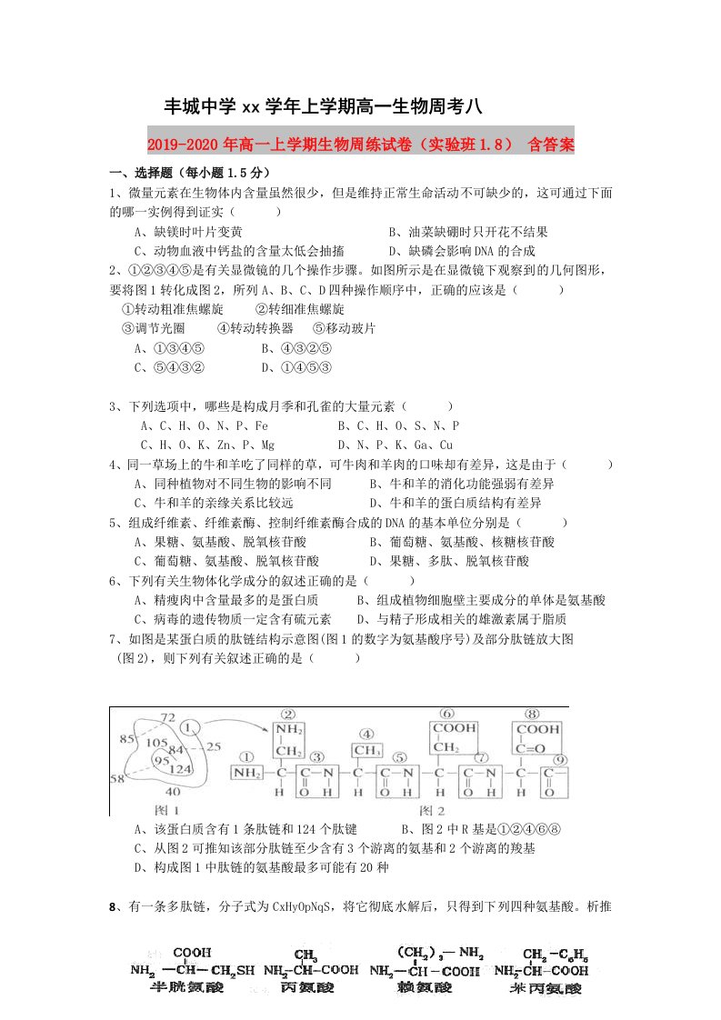 2019-2020年高一上学期生物周练试卷（实验班1.8）