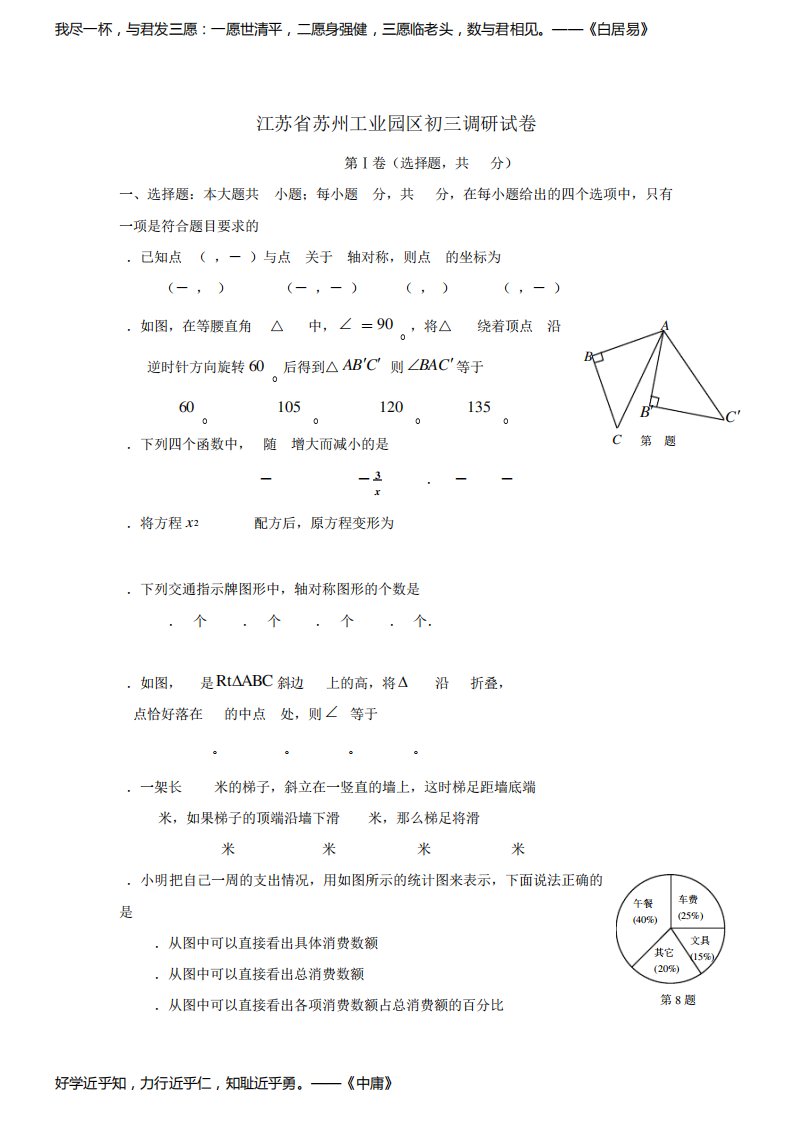 江苏省苏州工业园区初三调研试卷(数学)