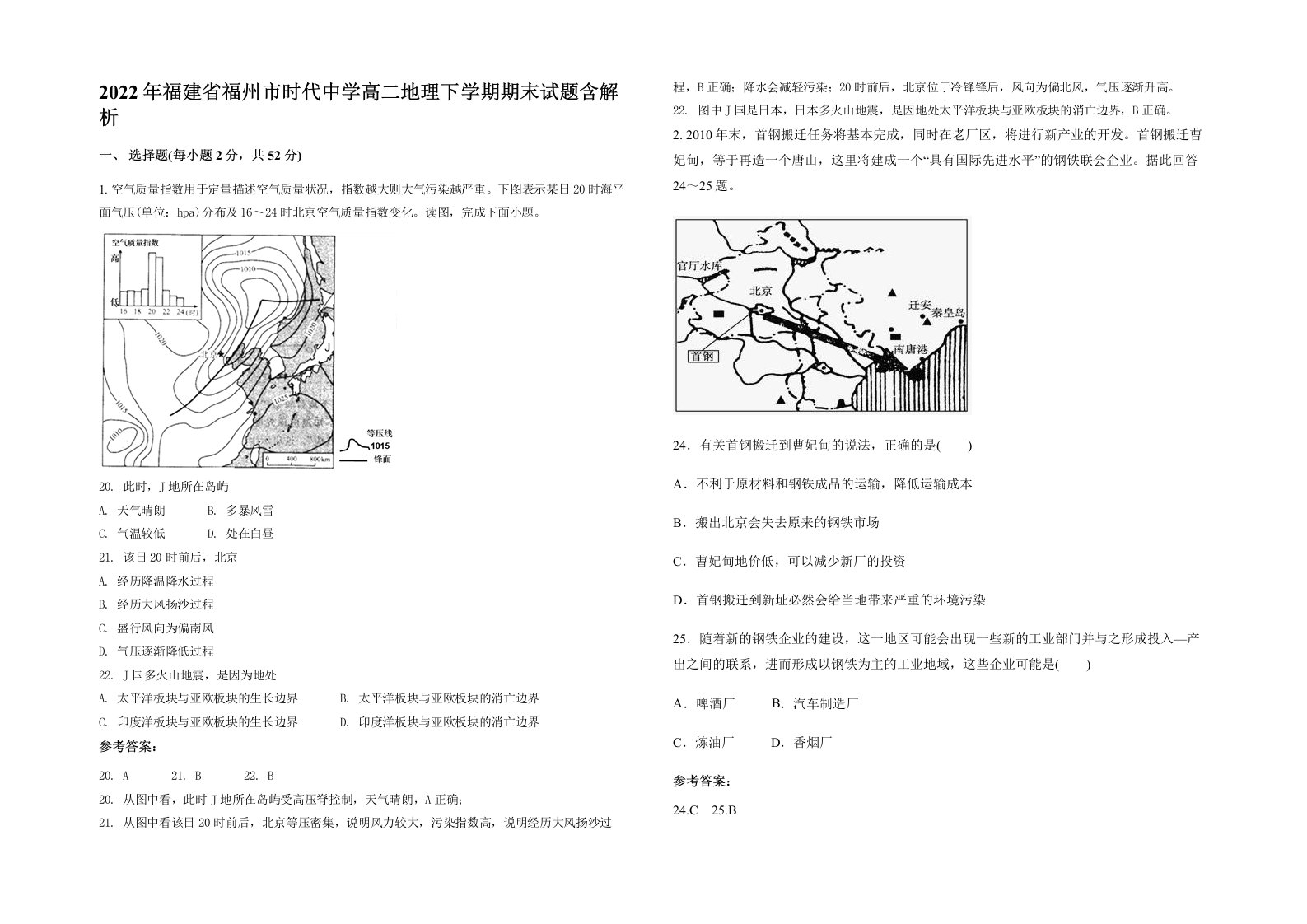 2022年福建省福州市时代中学高二地理下学期期末试题含解析