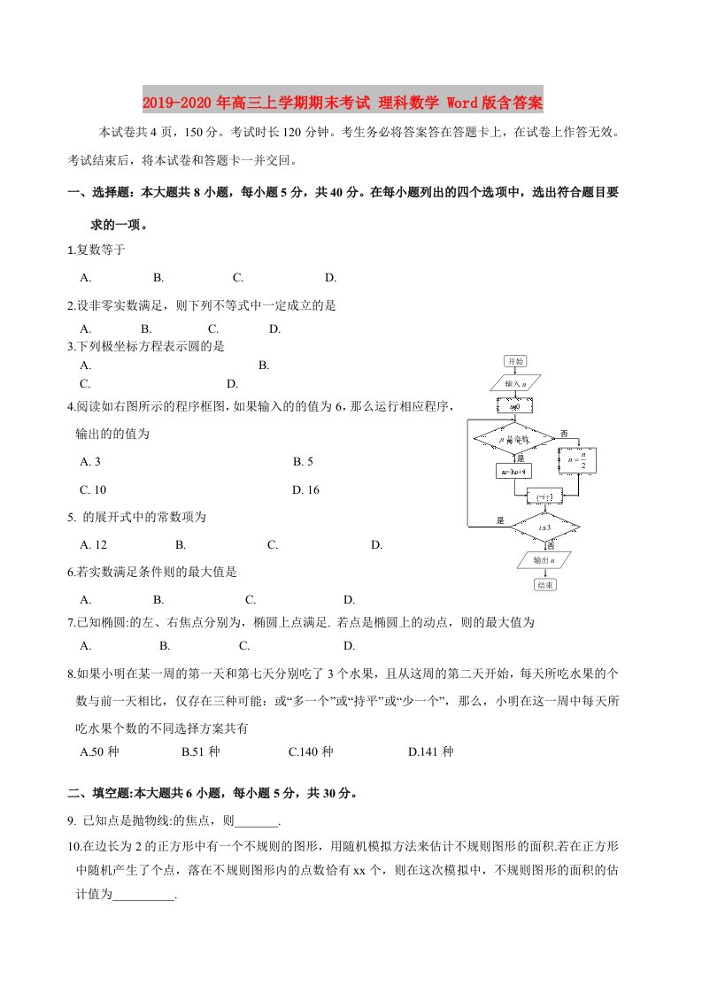 2019-2020年高三上学期期末考试