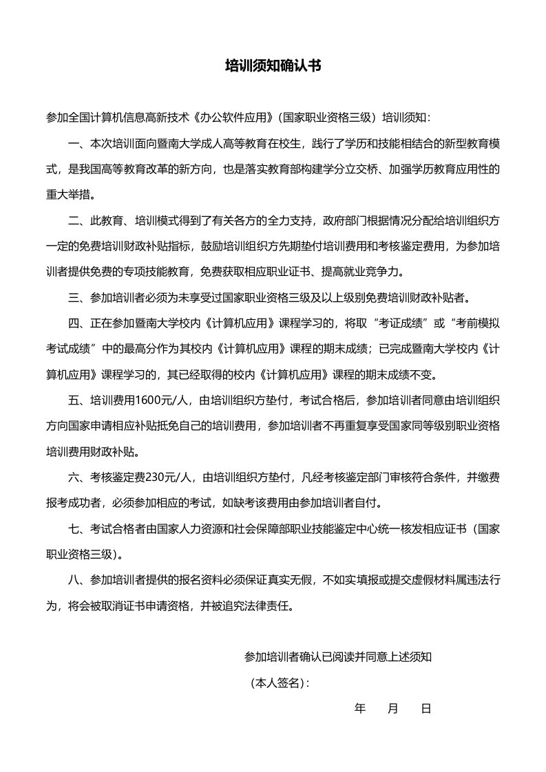 计算机办公软件应用中级证书培训简章-暨南大学