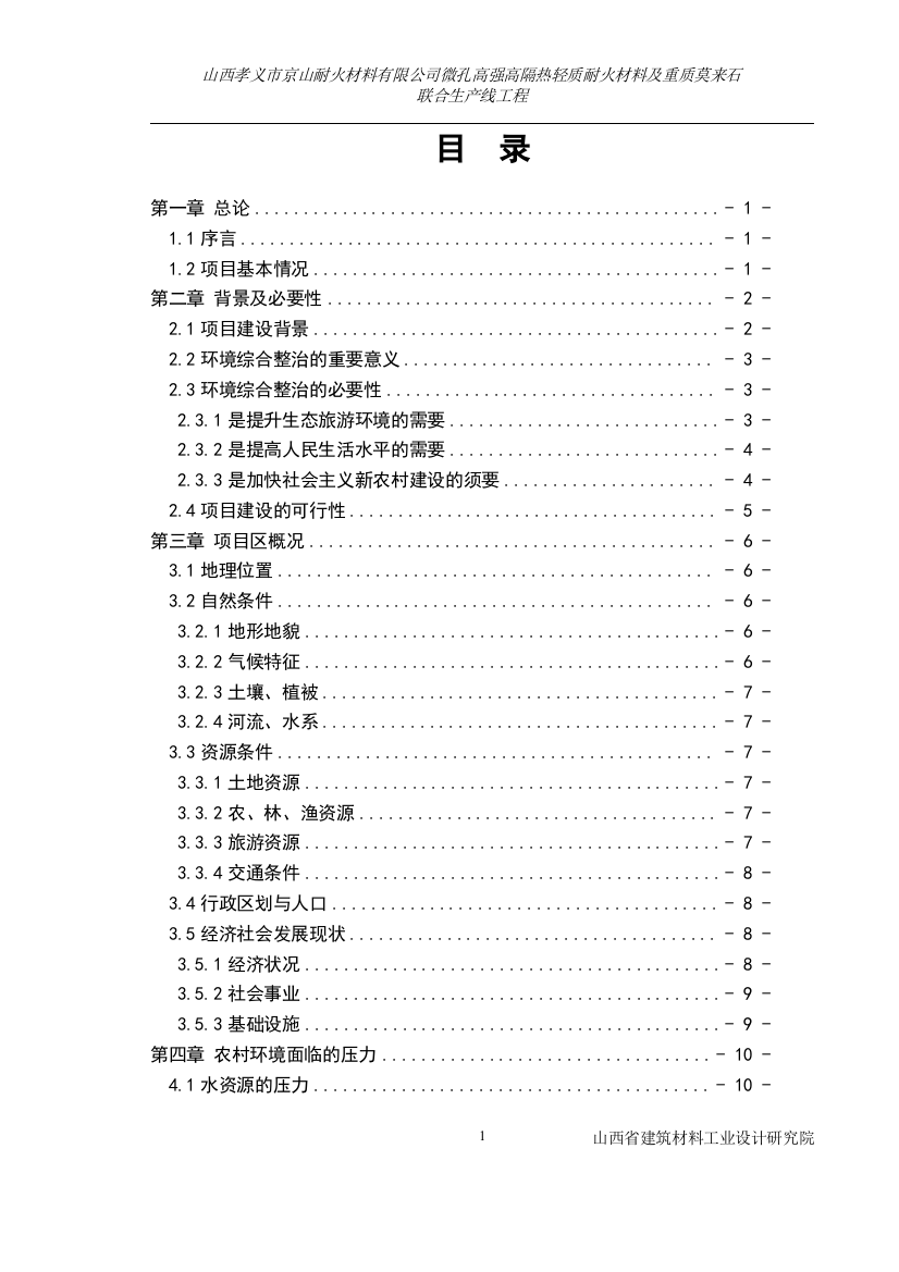 微孔高强高隔热轻质耐火材料及重质莫来石联合生产线工程可行性研究报告