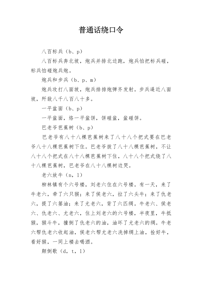 普通话绕口令_9