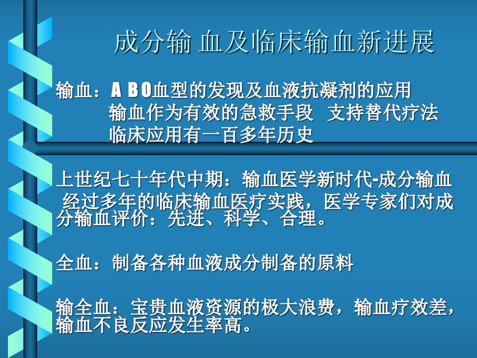 2021年成分输血临床应用指南