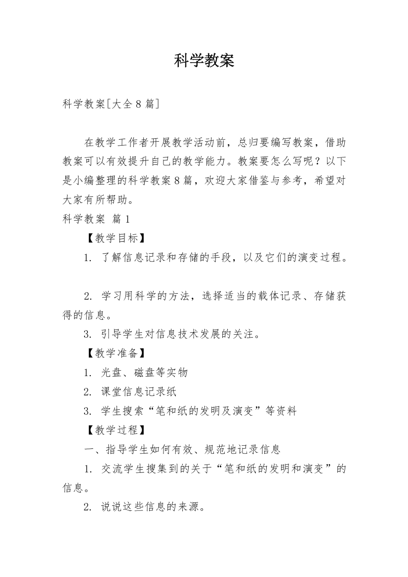 科学教案_1110