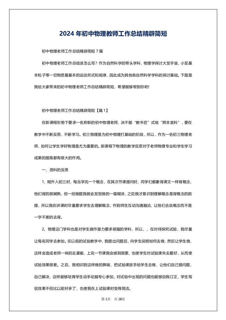 2024年初中物理教师工作总结精辟简短