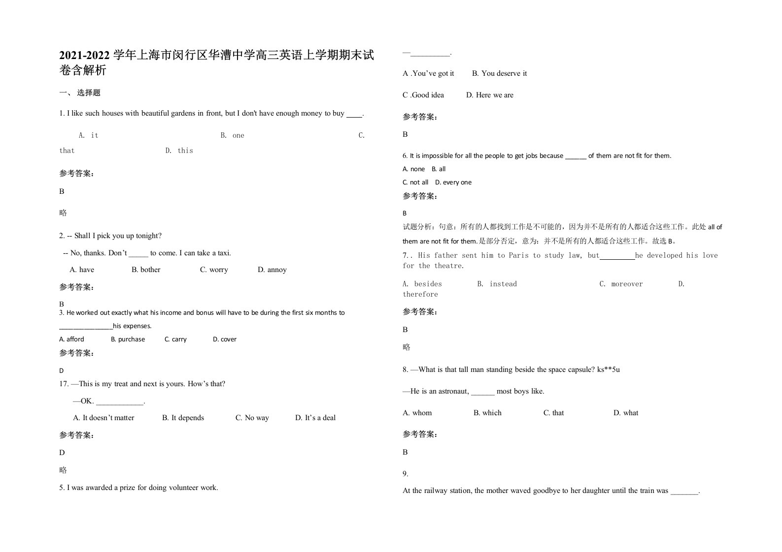 2021-2022学年上海市闵行区华漕中学高三英语上学期期末试卷含解析