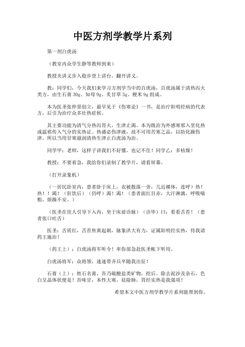 中医方剂学教学片系列