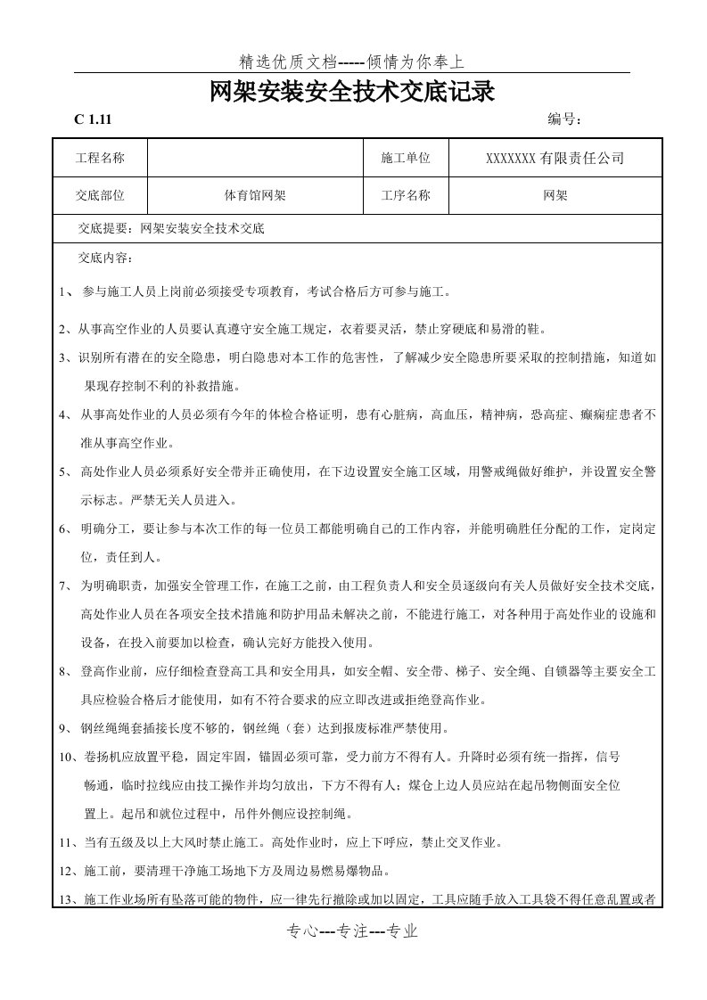 网架安装安全技术交底记录(共3页)